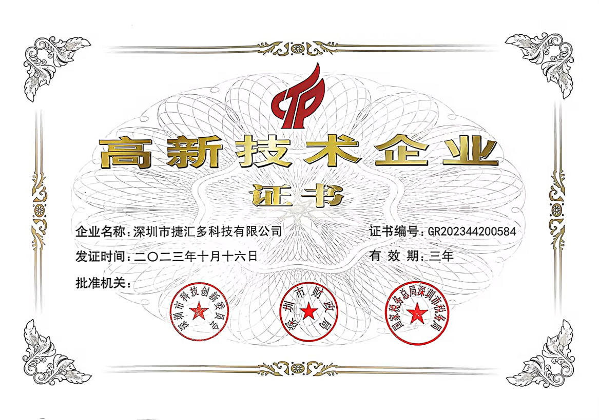 高新技術(shù)企業(yè).png