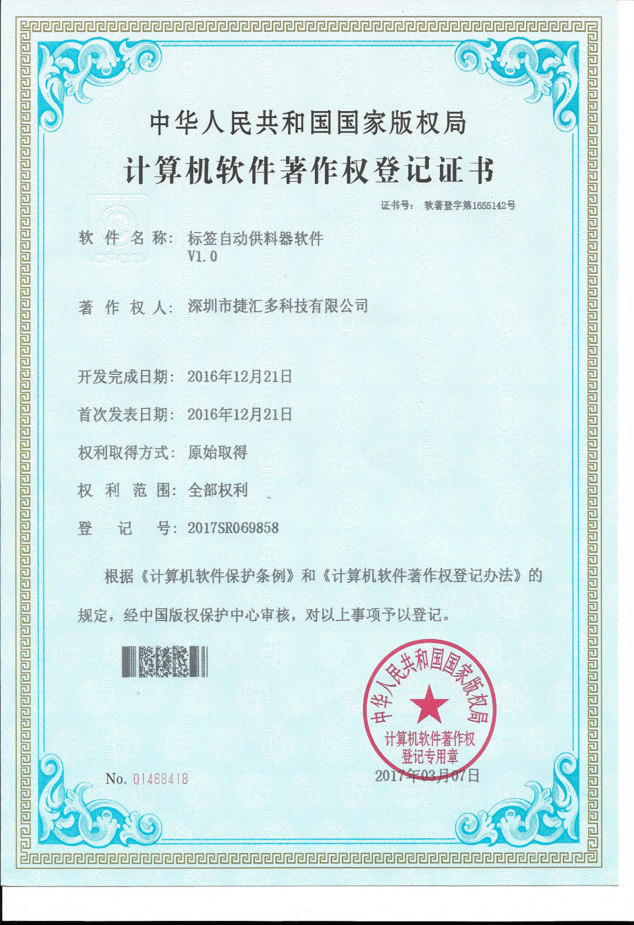 標(biāo)簽自動(dòng)供料器軟件.png