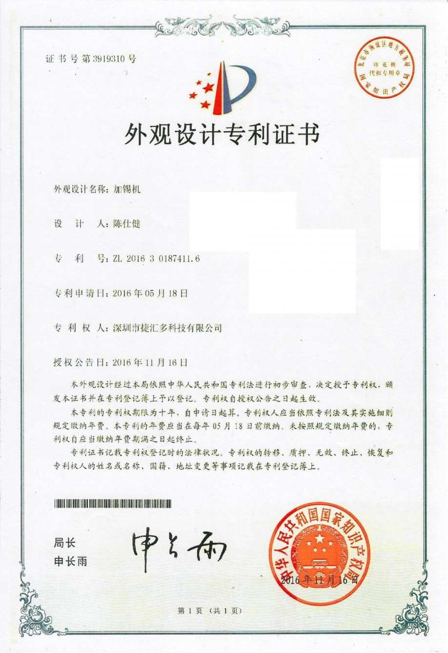 加錫機(jī).jpg