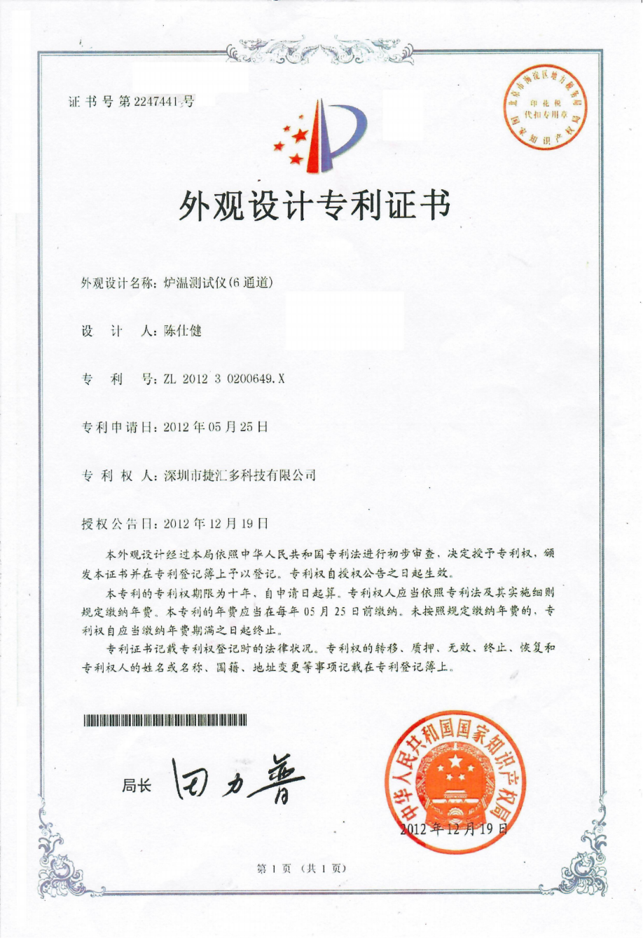 爐溫測(cè)試儀-6通道.png