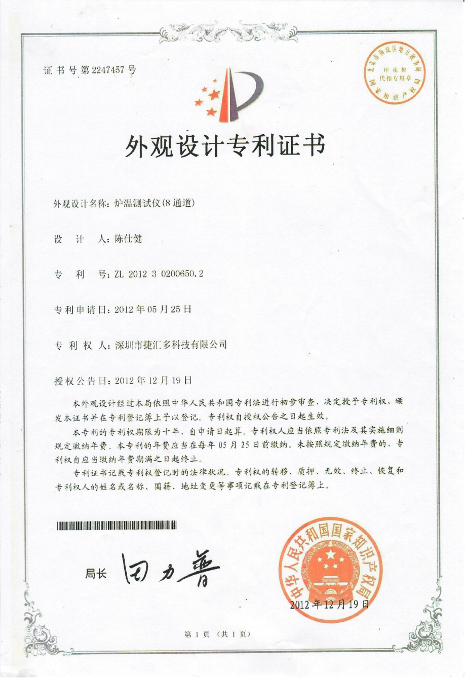 爐溫測(cè)試儀-8通道.png