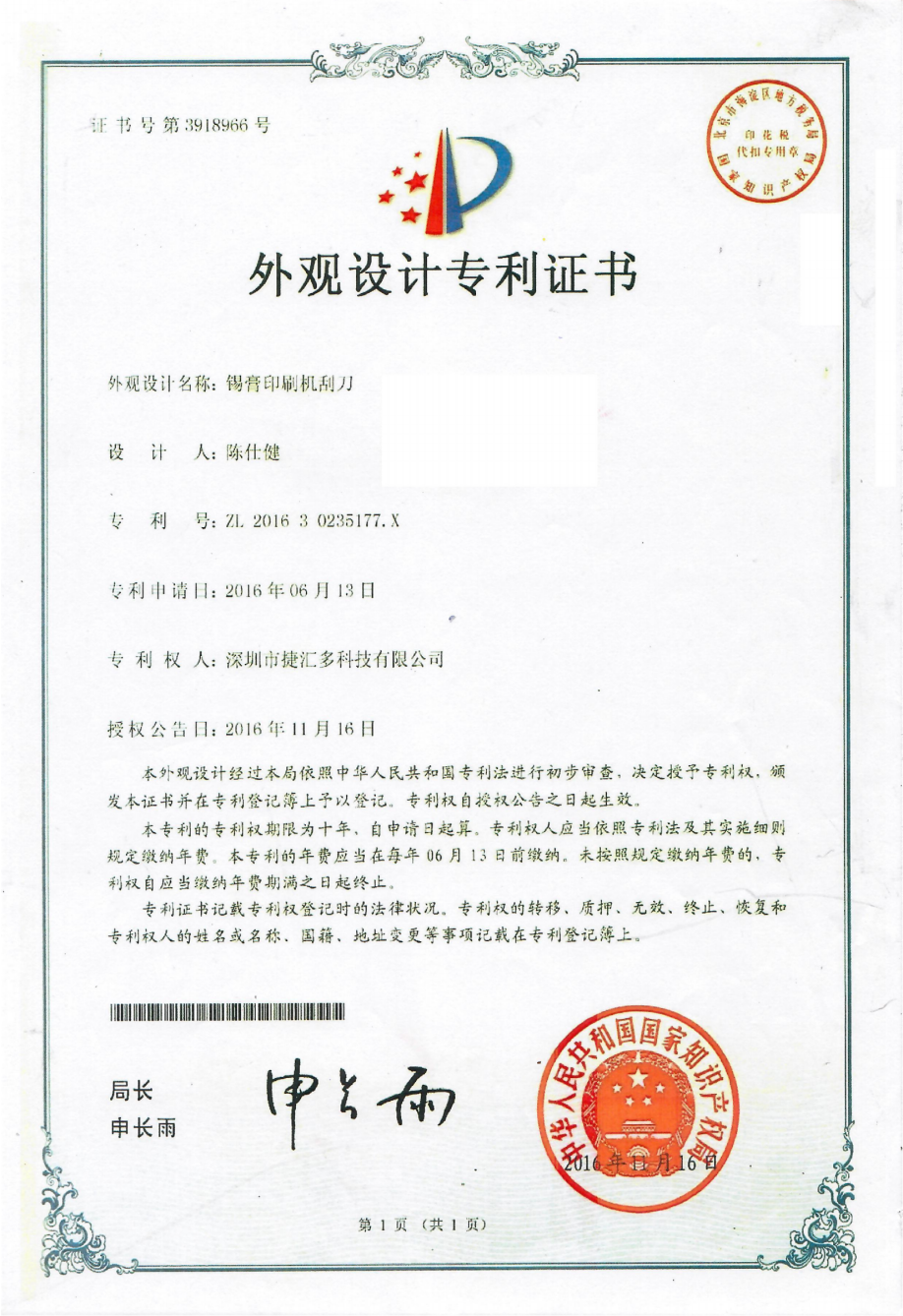 錫膏印刷機(jī)刮刀.png