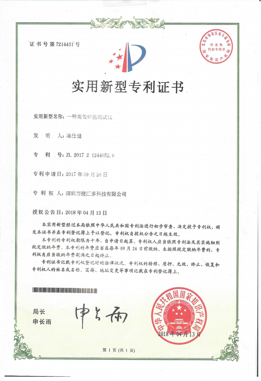 一種高效爐溫測(cè)試儀.png