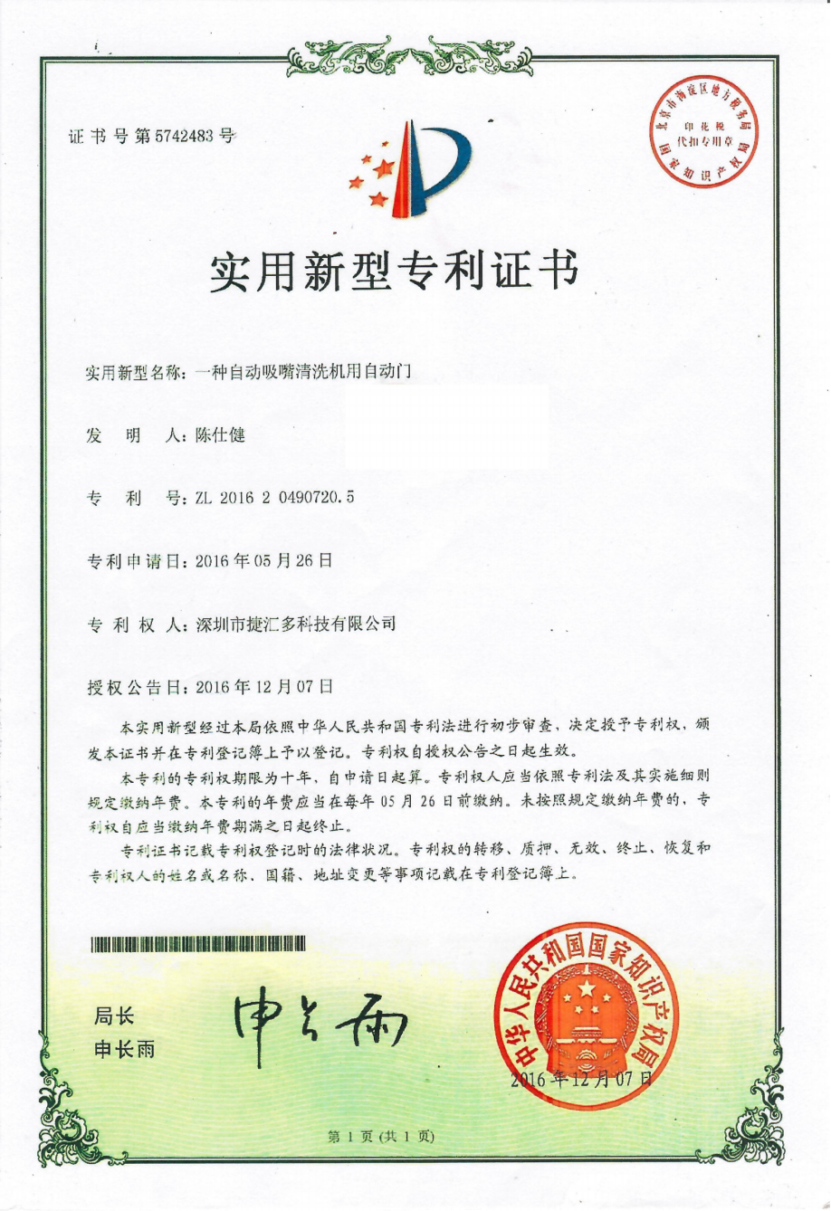 一種自動(dòng)吸嘴清洗機(jī)用自動(dòng)門(mén).png