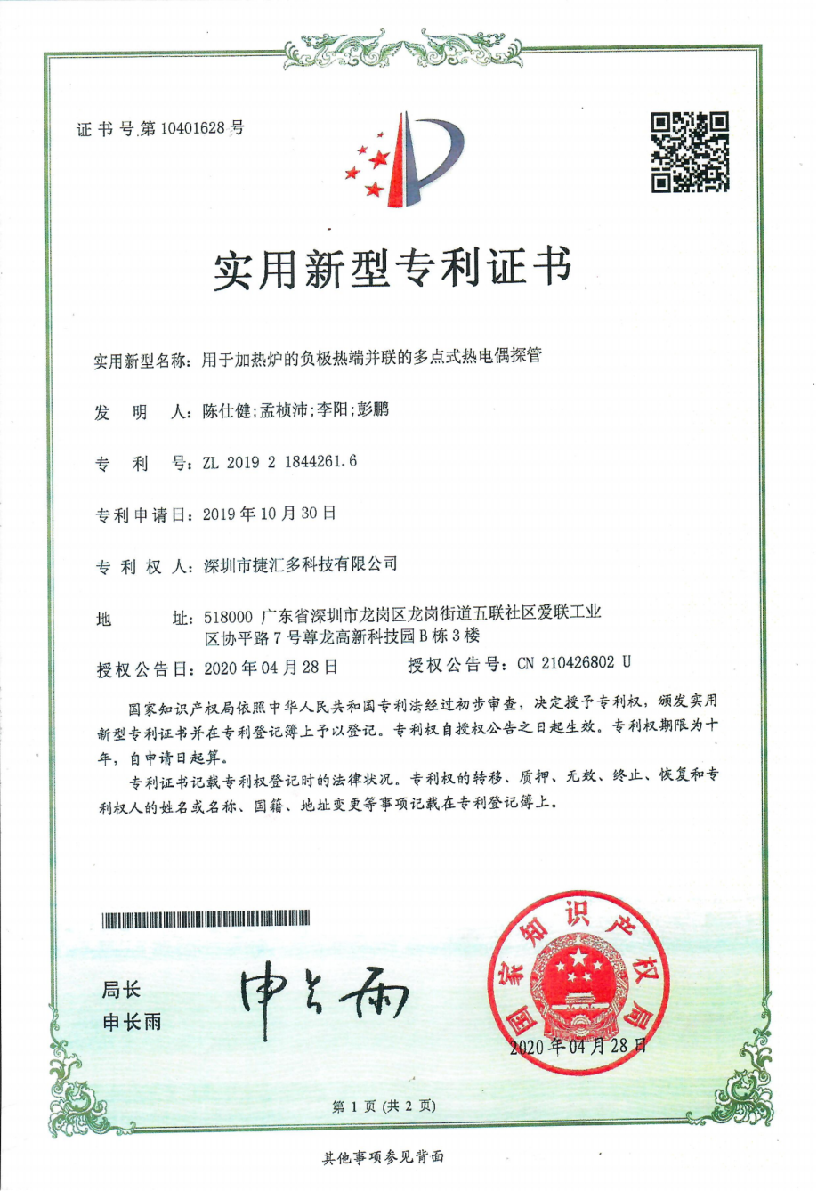 用于加熱爐的負(fù)極熱端并聯(lián)的多點(diǎn)式熱電偶探管1.png