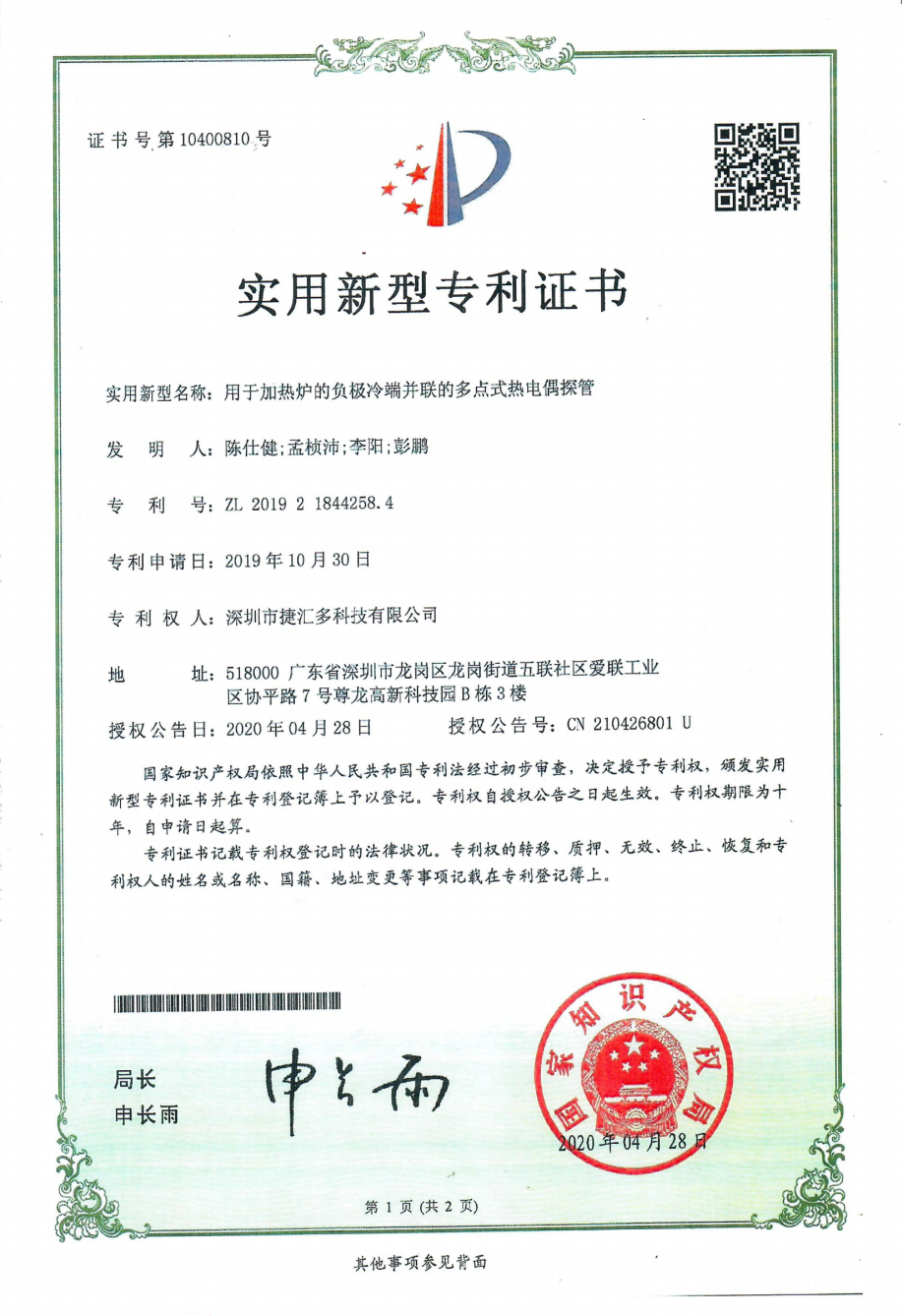 用于加熱爐的負(fù)極熱端并聯(lián)的多點(diǎn)式熱電偶探管2.png