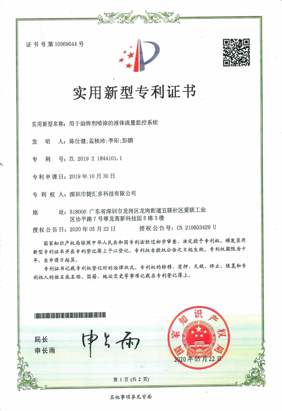 用于助焊劑噴涂的液體流量監(jiān)控系統(tǒng).png