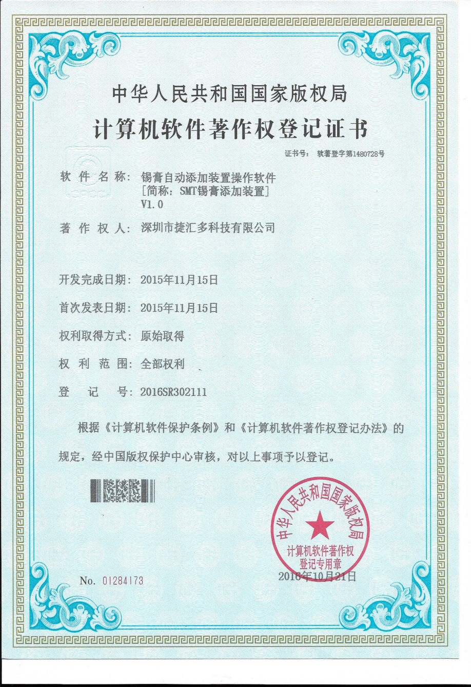 錫膏自動(dòng)添加裝置操作軟件.png