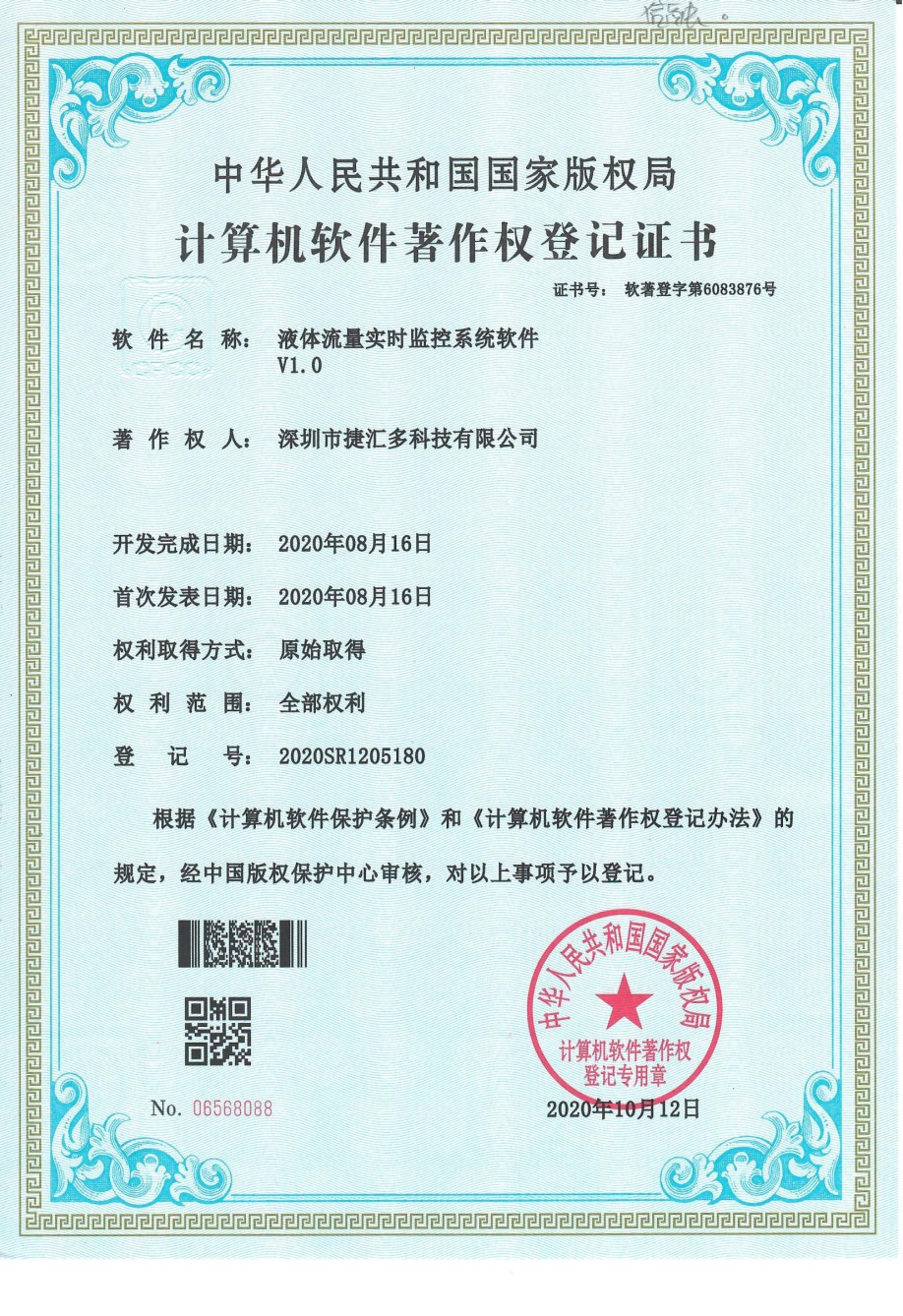 液體流量實(shí)時(shí)監(jiān)控系統(tǒng)軟件.jpg